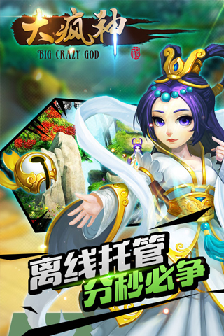大瘋神
