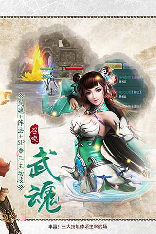 絕世武神手游
