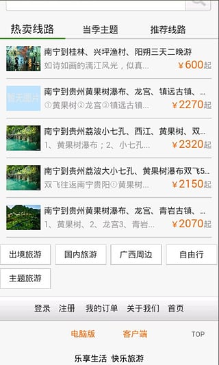 南寧青旅