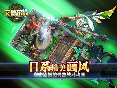 艾德爾冒險 游戲