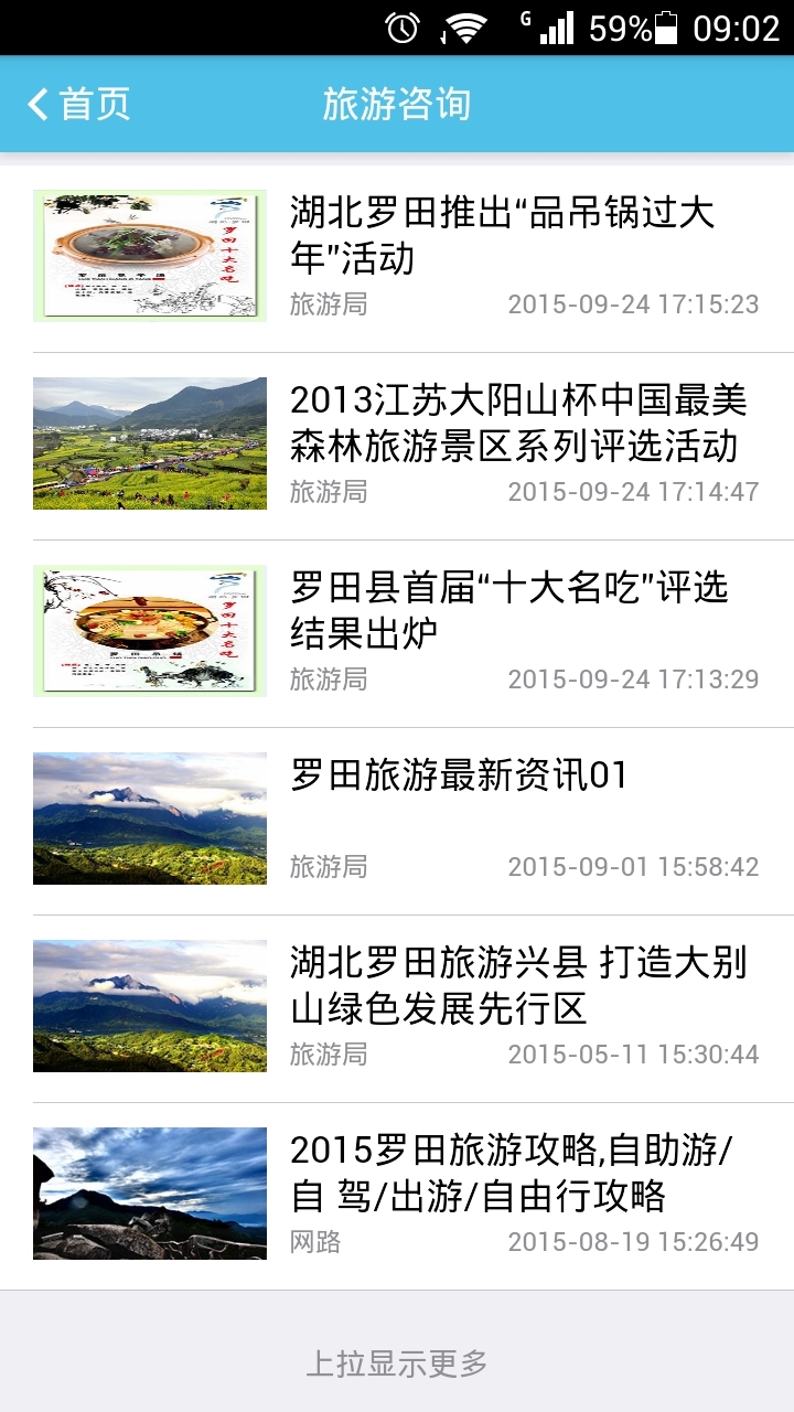 羅田智慧旅游