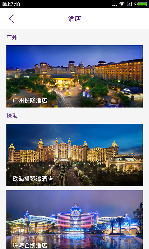 長隆旅游