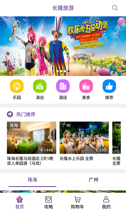 長隆旅游