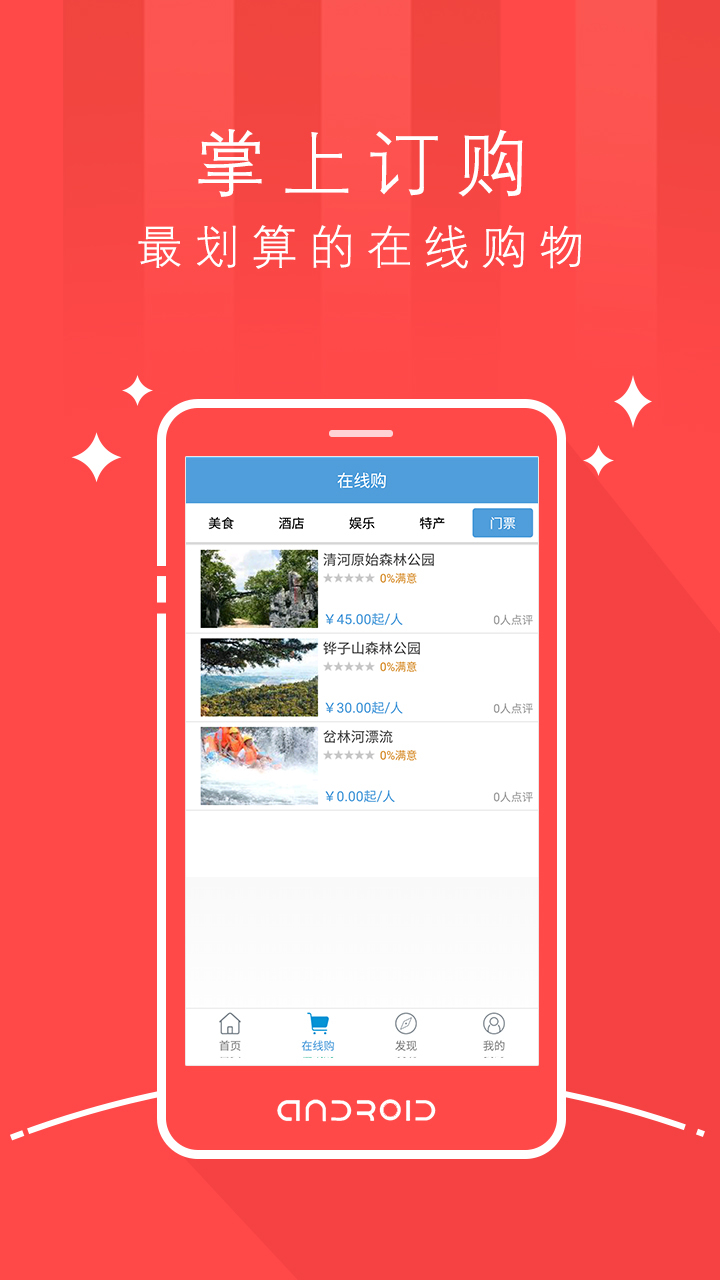 智游通河