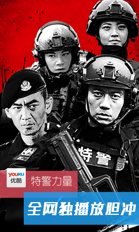 優(yōu)酷大屏版 去廣告