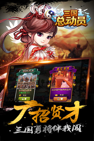 三國總動員