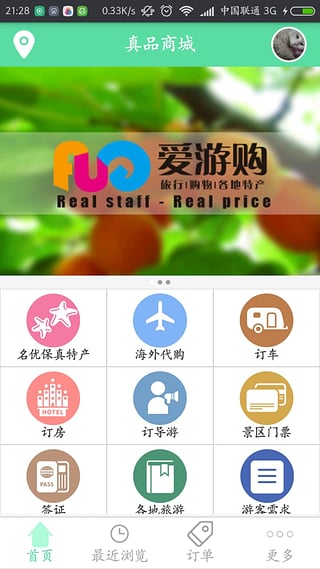 愛游購