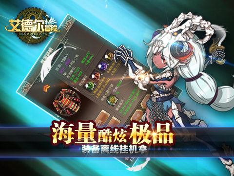 艾德爾冒險 游戲
