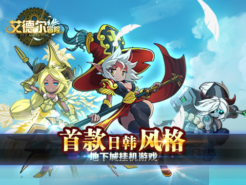 艾德爾冒險 游戲
