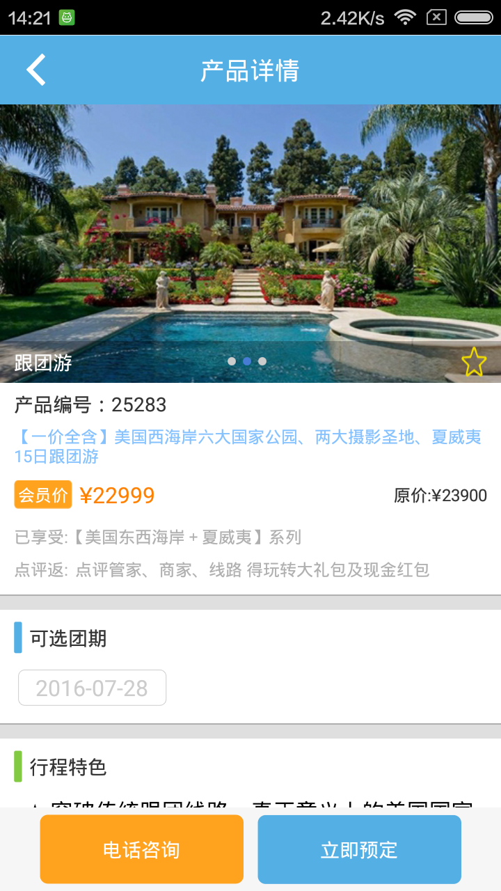 萬達(dá)旅游