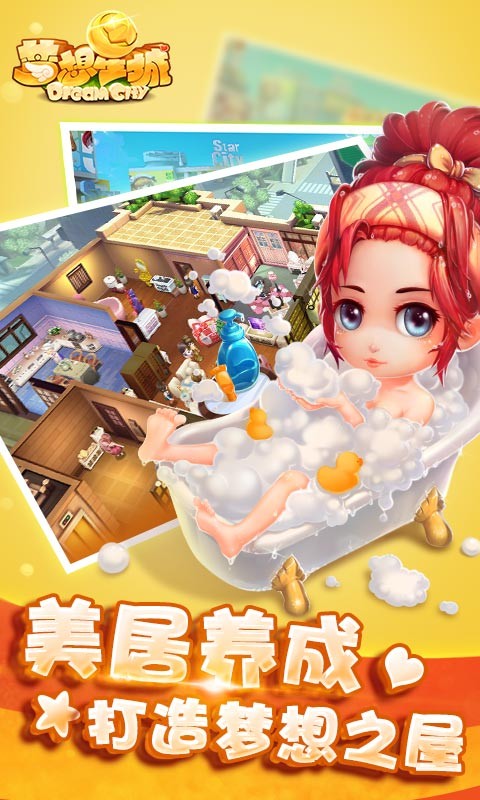 夢想星城百度版