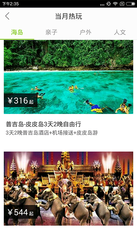 亞程旅游
