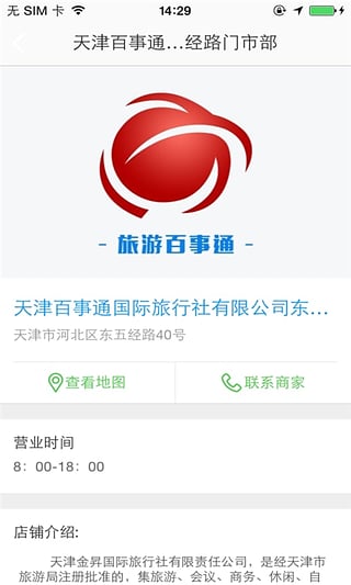 旅游百事通