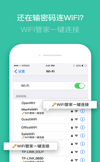 騰訊WiFi管家