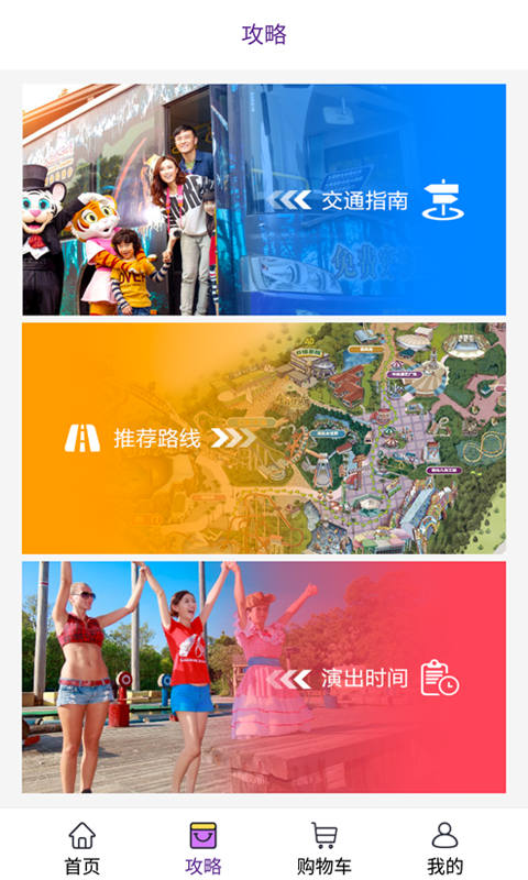 長隆旅游