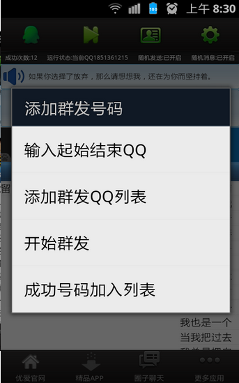 QQ空間刷留言