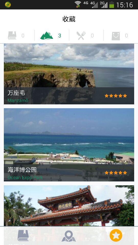 沖繩攻略
