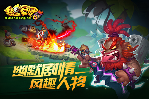秀逗軍團(tuán)