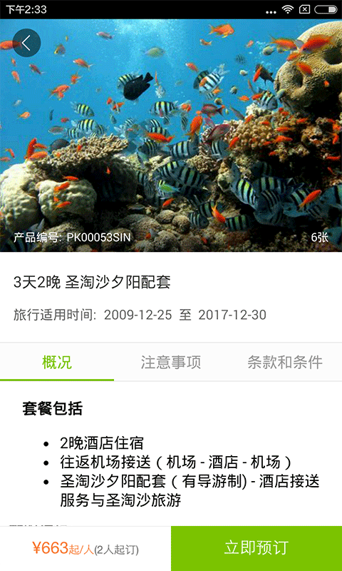 亞程旅游
