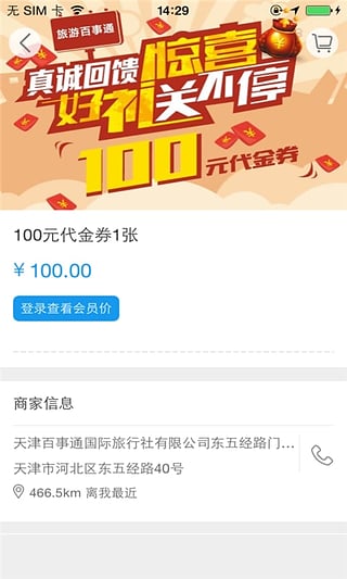旅游百事通