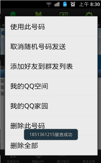 QQ空間刷留言