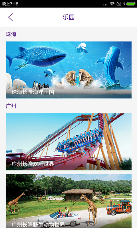 長隆旅游