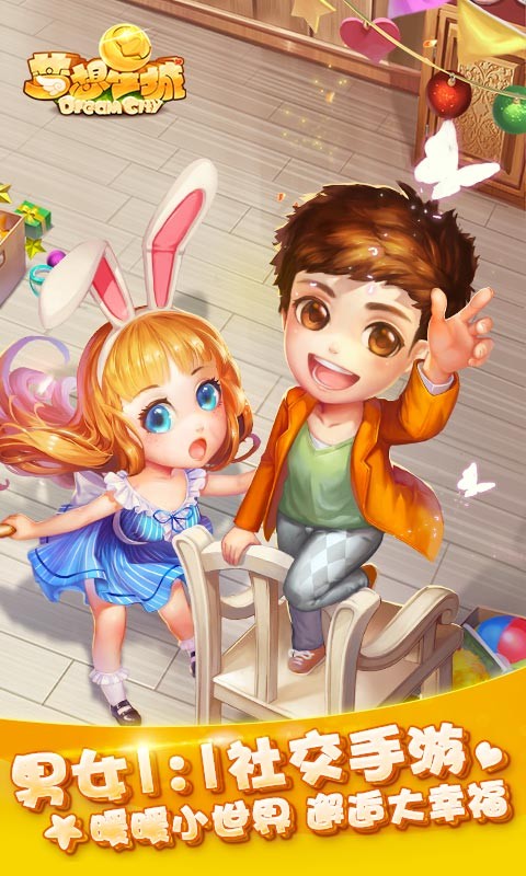 夢想星城百度版