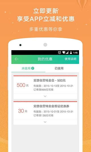 窮游最世界 特權版