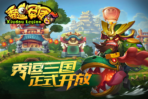 秀逗軍團(tuán)