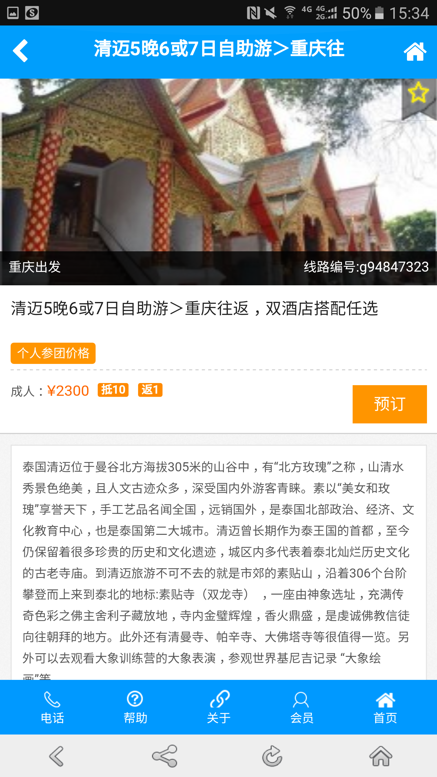 驢窩窩旅游網(wǎng)