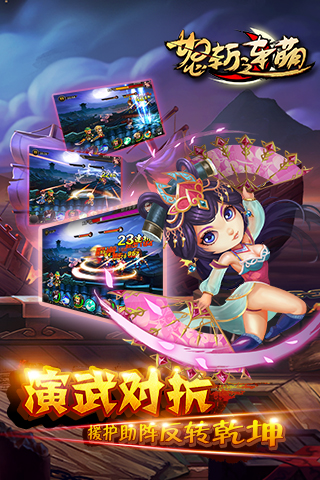 怒斬連萌
