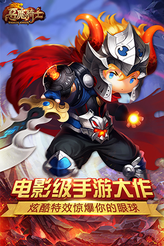 惡魔騎士