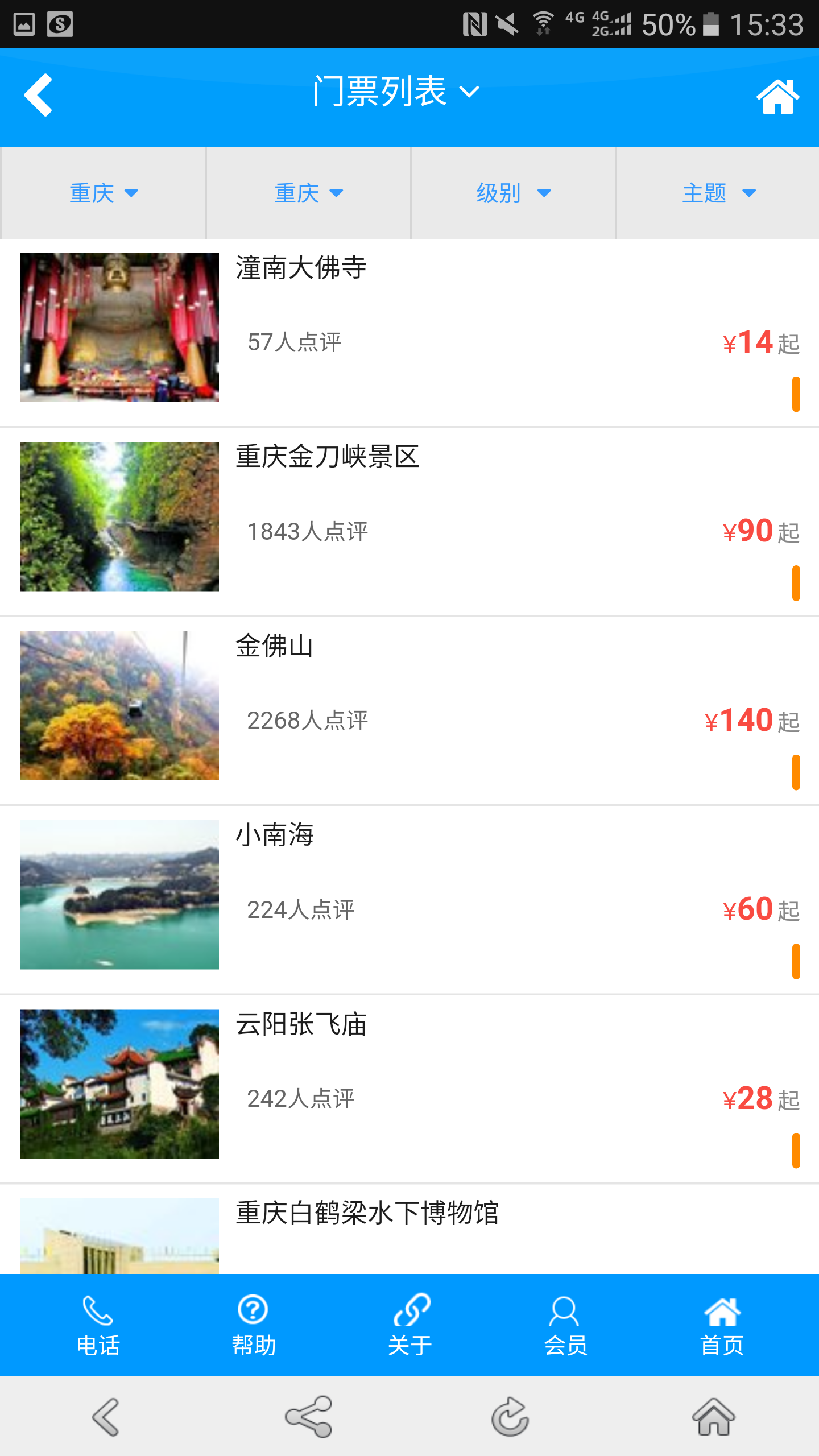 驢窩窩旅游網(wǎng)