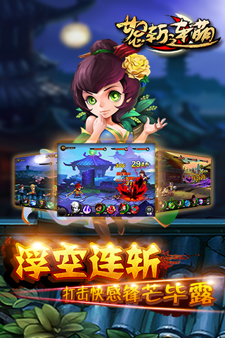 怒斬連萌