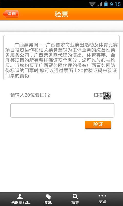 廣西票務(wù)網(wǎng)