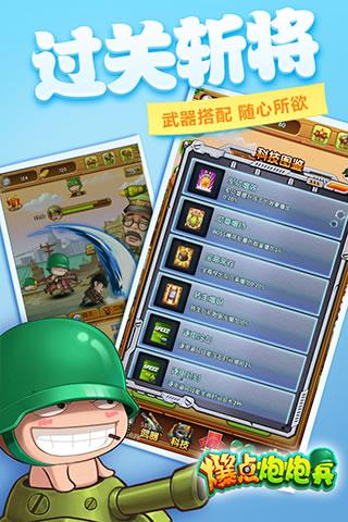 爆點炮炮兵九游版