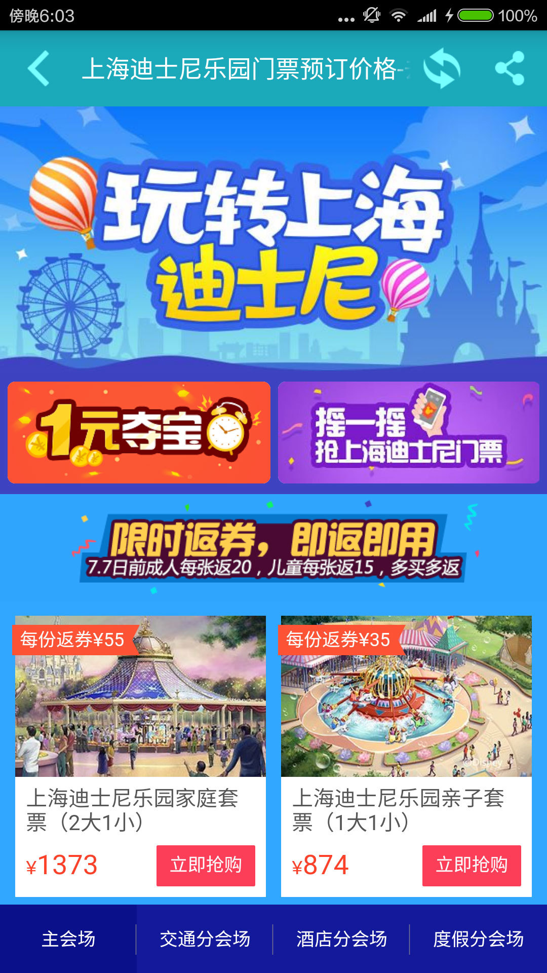 去哪兒門(mén)票
