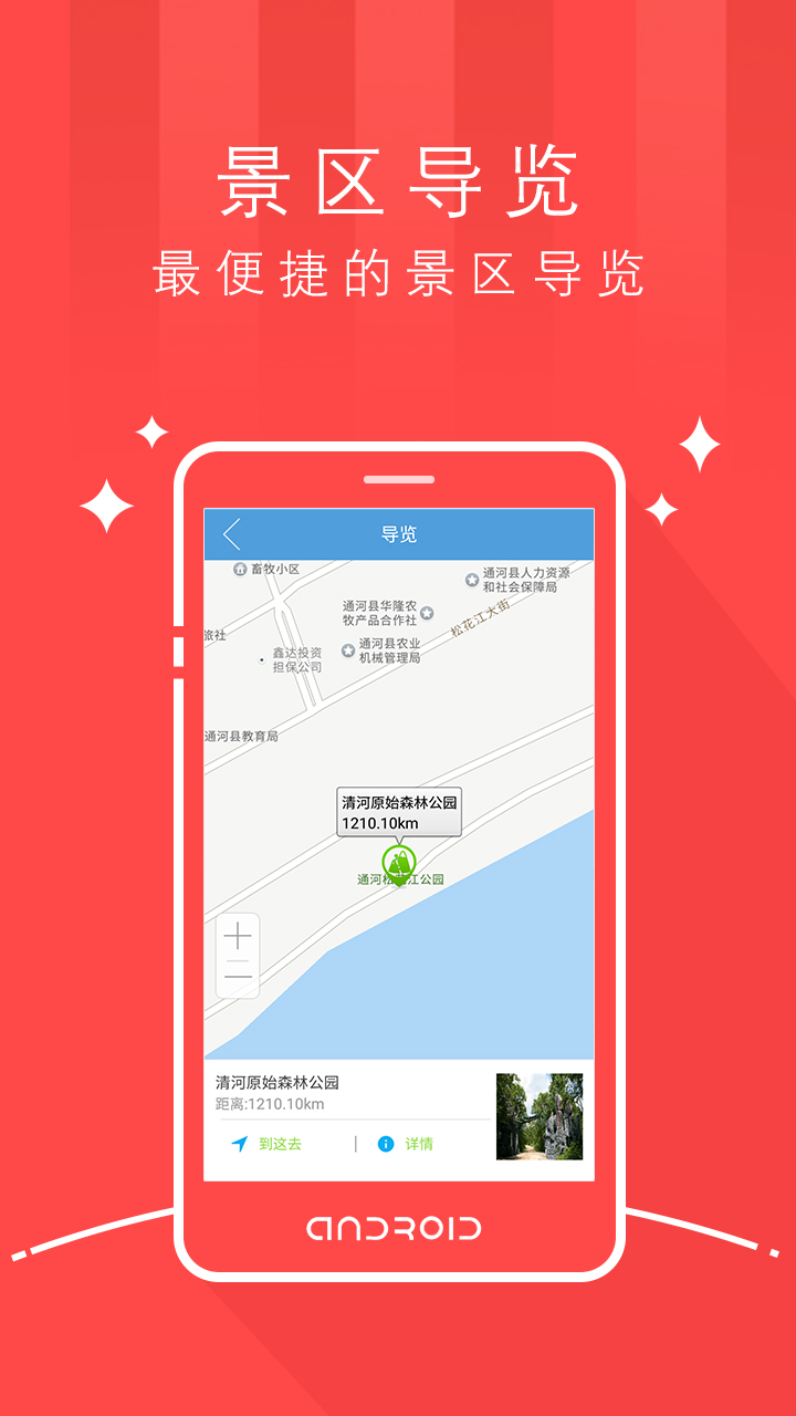 智游通河