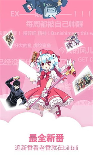 哔哩哔哩动画 修改版