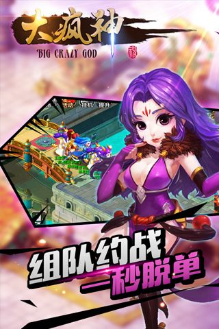 大瘋神