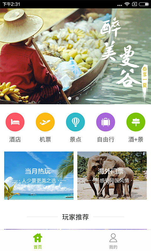 亞程旅游