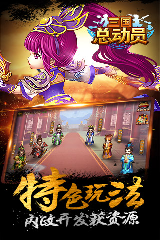 三國總動員
