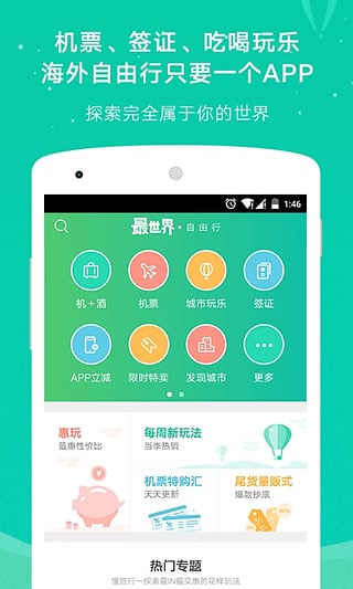 窮游最世界 特權版