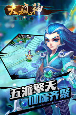 大瘋神