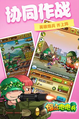 爆點炮炮兵九游版
