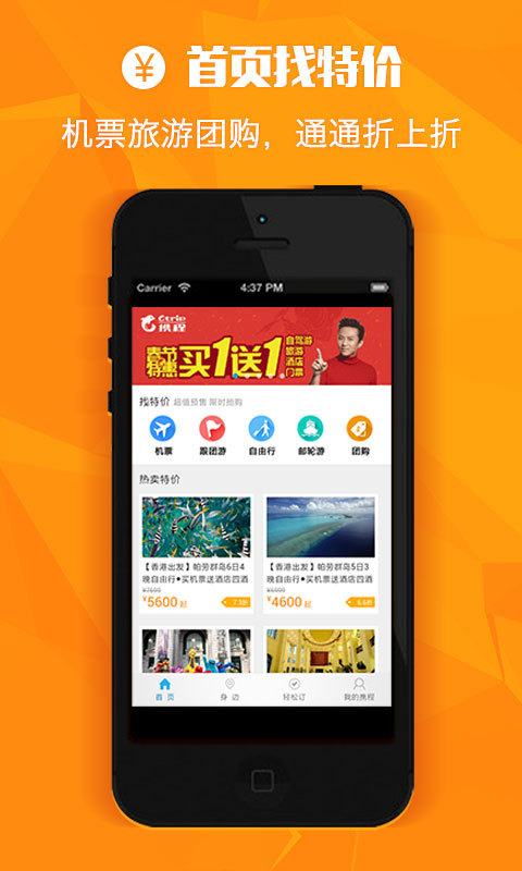 攜程折扣