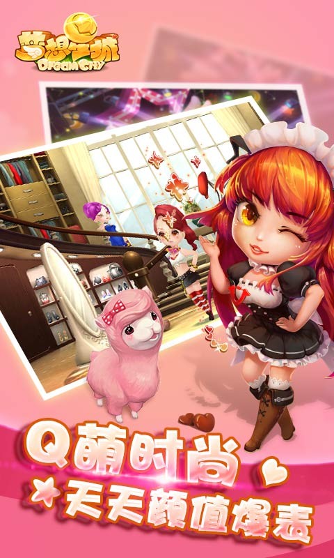 夢想星城百度版