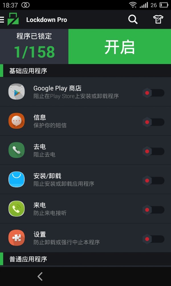 應(yīng)用程序鎖