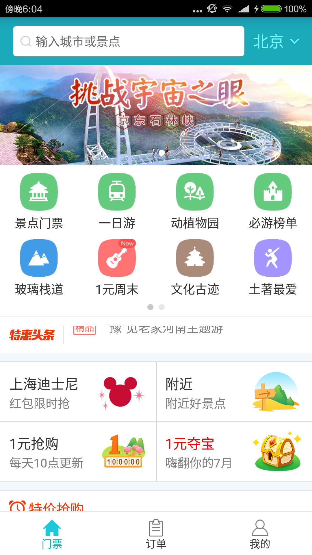 去哪兒門(mén)票