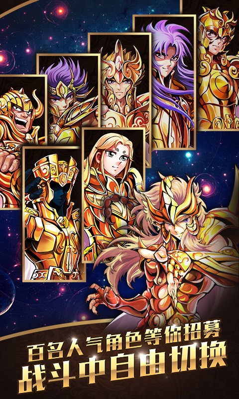 圣斗士星矢：集結(jié)百度版